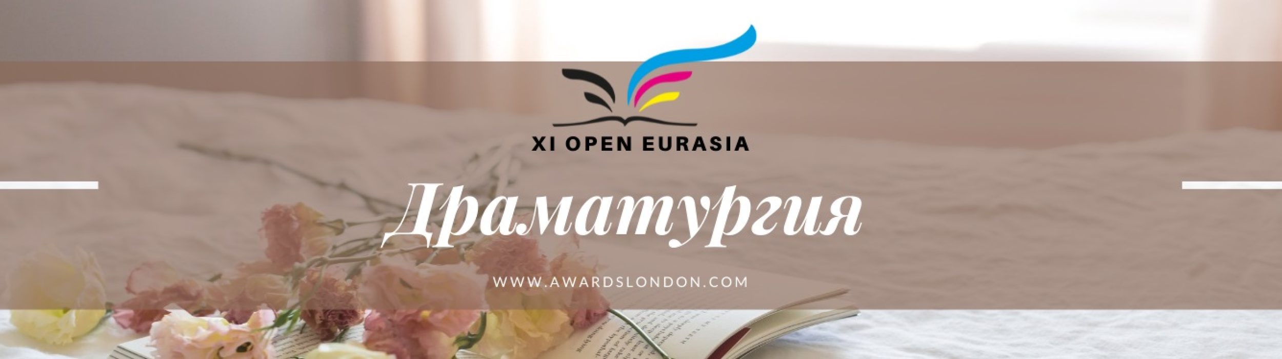 Драма // Drama – 2022 – Open Eurasian Literary Festival & Book Forum